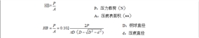 壓痕直徑與HB對照表