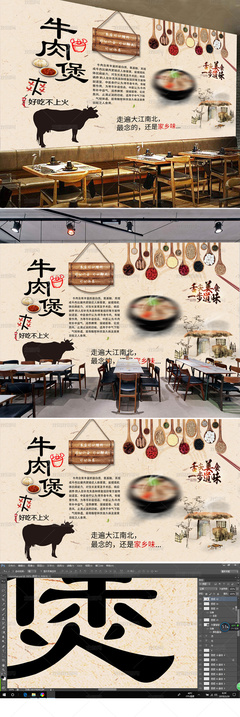 復(fù)古?牛味?人間煙火——懷舊牛雜煲餐飲空間墻面設(shè)計(jì)手記